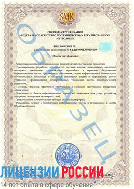 Образец сертификата соответствия (приложение) Фокино Сертификат ISO 27001